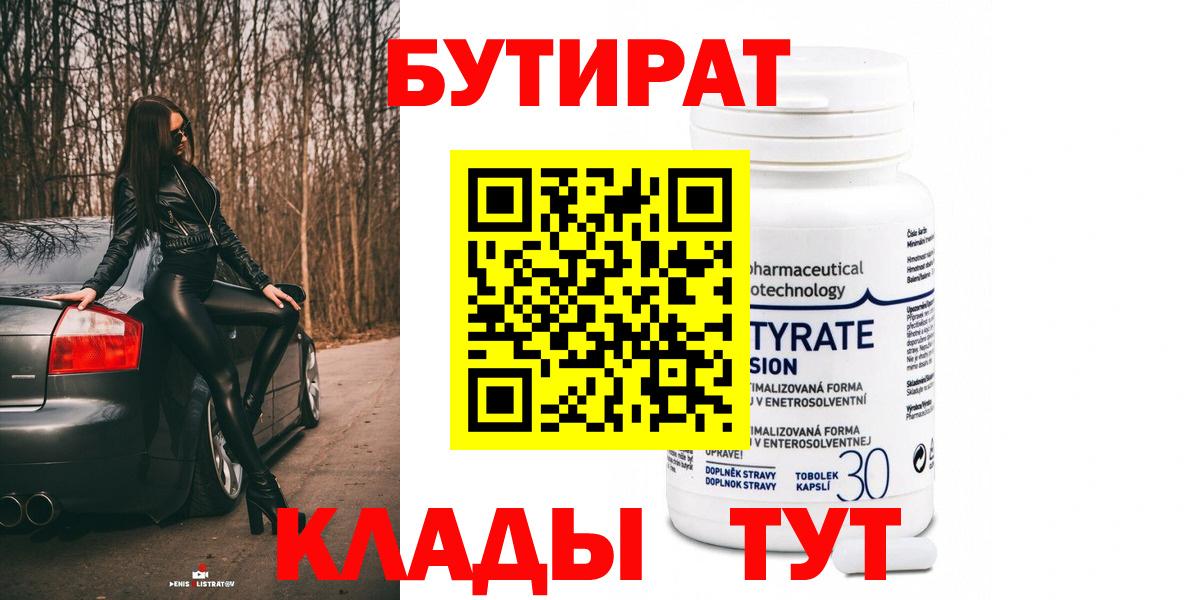 Сухой Лог  Бутират 99%  Вход с VPN 