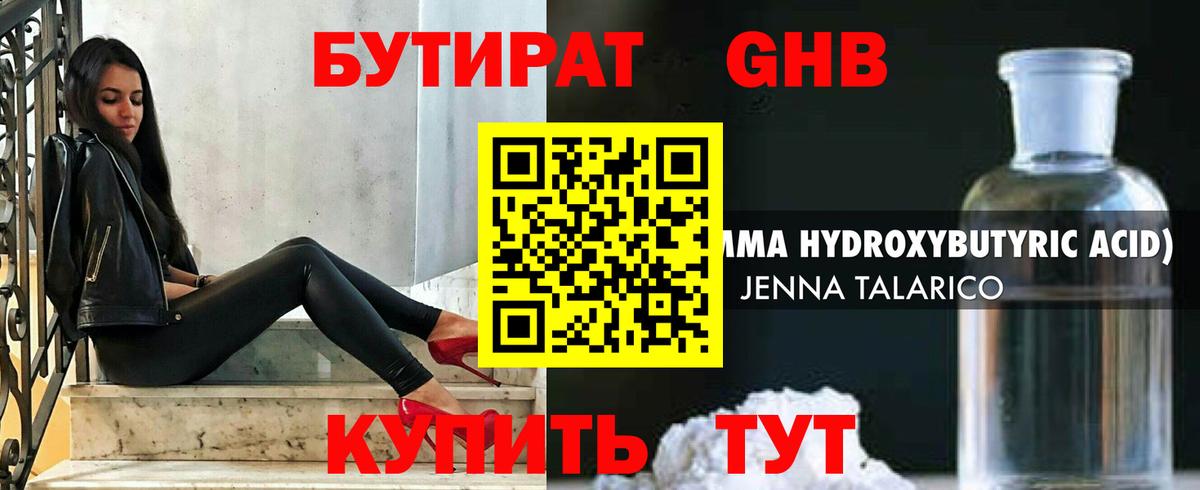 Бутират оксибутират Сухой Лог